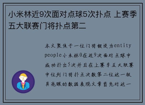 小米林近9次面对点球5次扑点 上赛季五大联赛门将扑点第二 小米林近9次面对点球5次扑点 上赛季五大联赛门将扑点第二