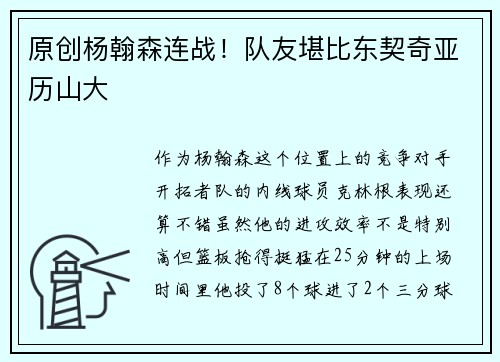 原创杨翰森连战！队友堪比东契奇亚历山大